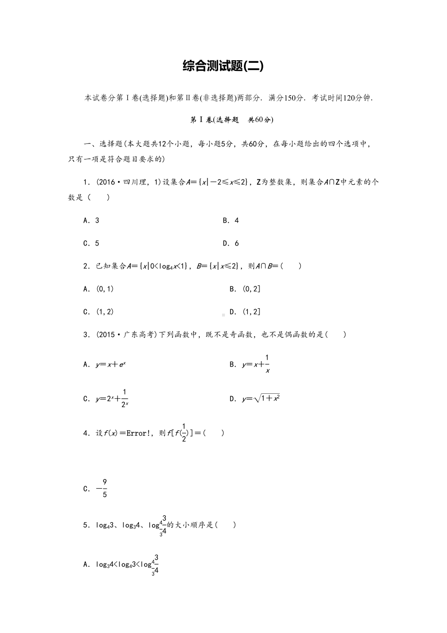 新北师大版数学必修一期末测试卷(含详细解析)(DOC 12页).doc_第1页