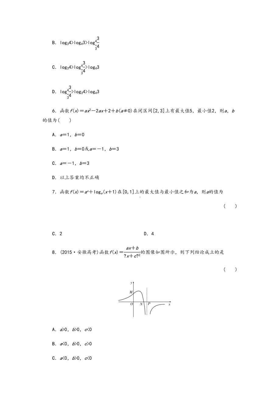 新北师大版数学必修一期末测试卷(含详细解析)(DOC 12页).doc_第2页