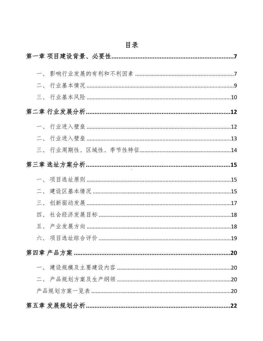 年产xxx套通信测试产品项目计划书(DOC 49页).docx_第2页