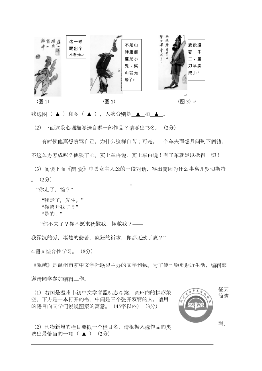 浙江省温州市2020中考语文模拟试题(含答案)(DOC 8页).doc_第2页