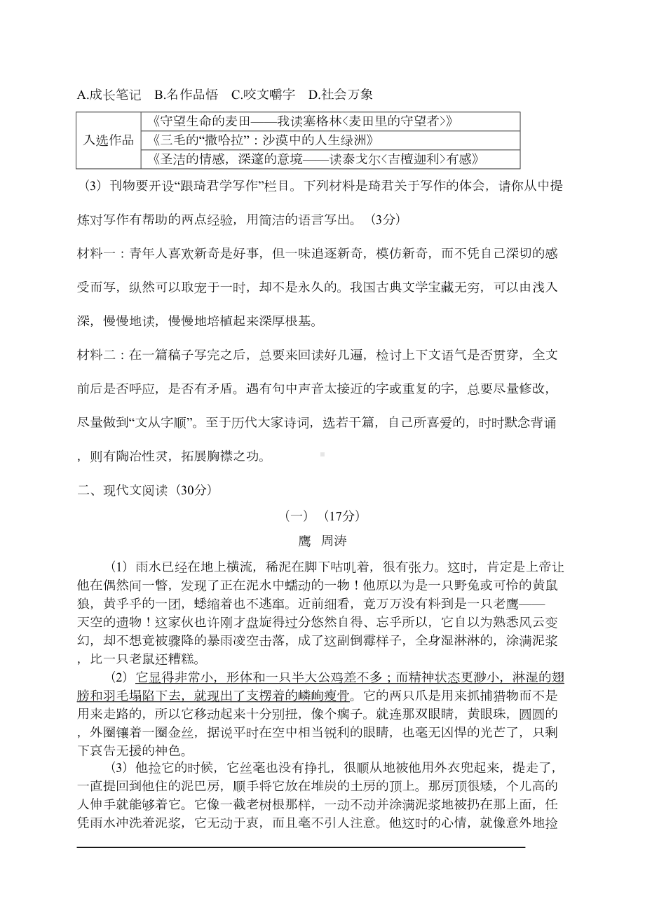 浙江省温州市2020中考语文模拟试题(含答案)(DOC 8页).doc_第3页