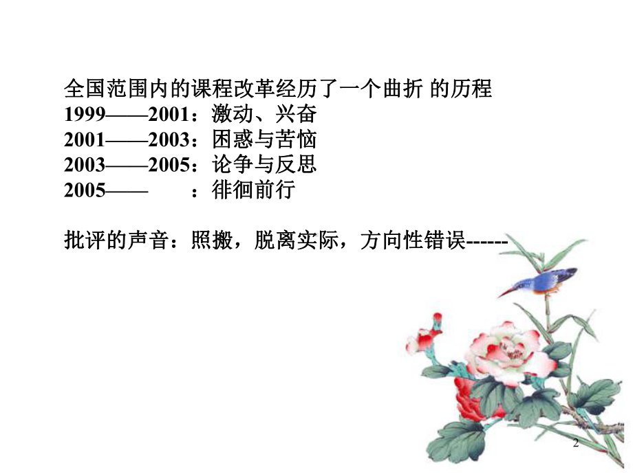 新课程改革与数学教学课件.ppt_第2页