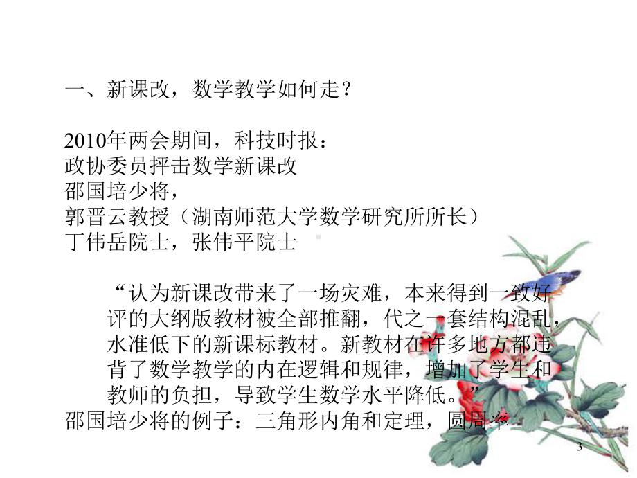 新课程改革与数学教学课件.ppt_第3页