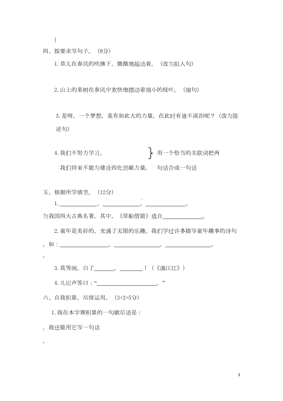 部编版语文五年级下学期期末考试卷有答案(DOC 6页).doc_第2页