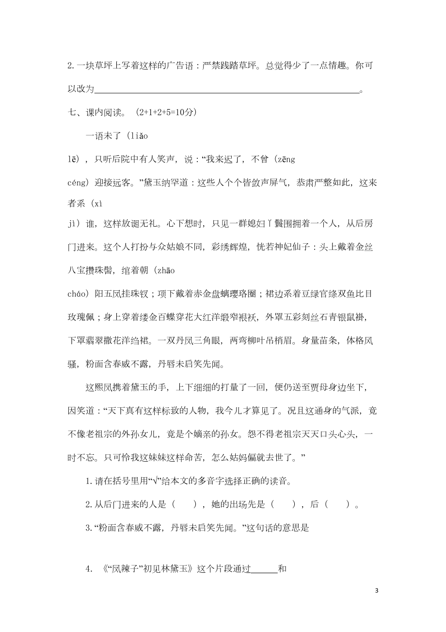 部编版语文五年级下学期期末考试卷有答案(DOC 6页).doc_第3页