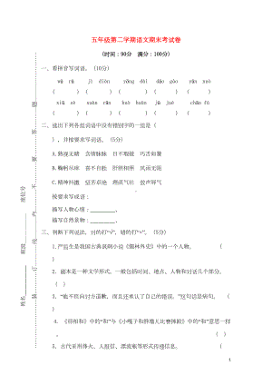 部编版语文五年级下学期期末考试卷有答案(DOC 6页).doc