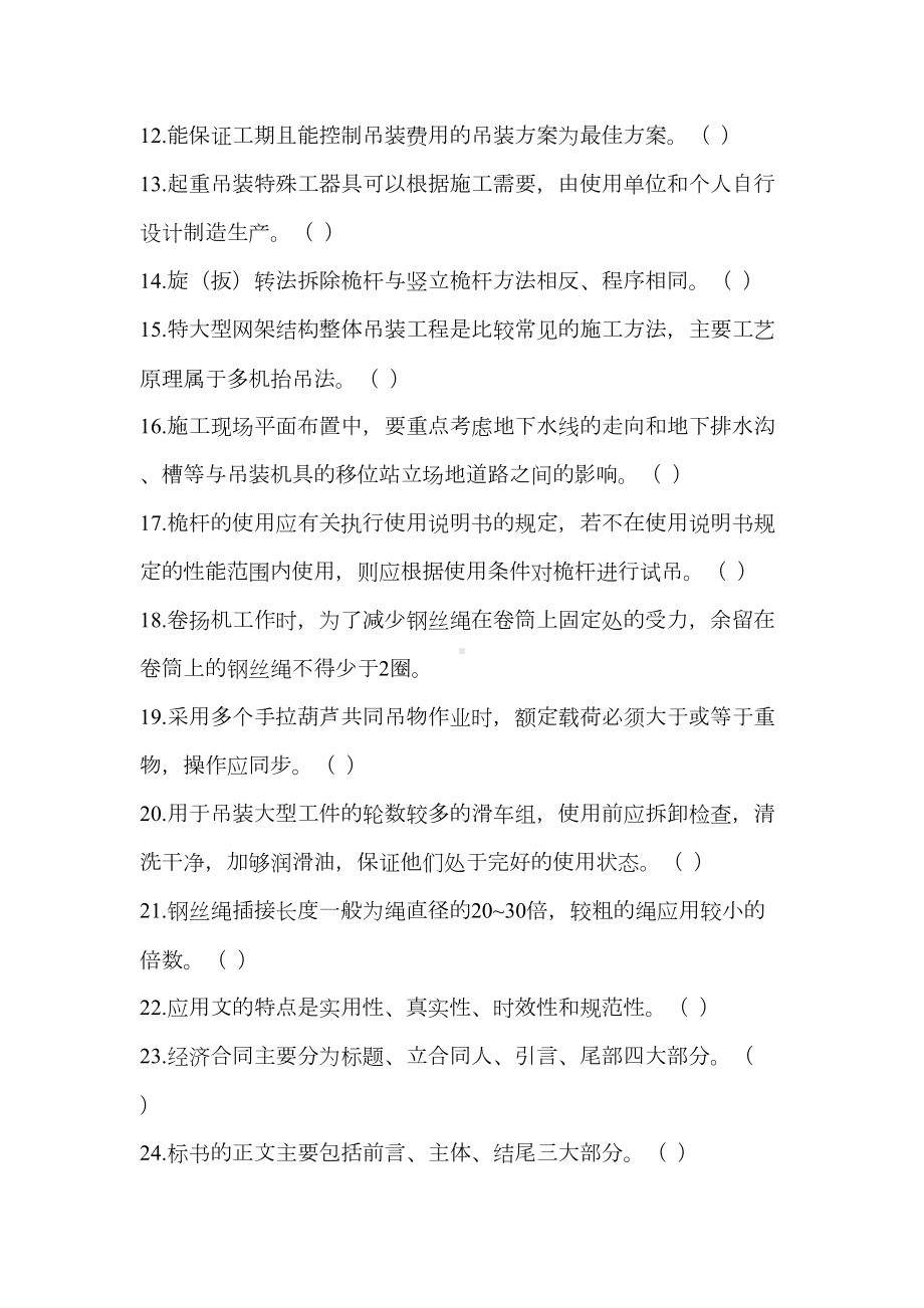 起重工技师晋级复习题库(DOC 28页).doc_第2页