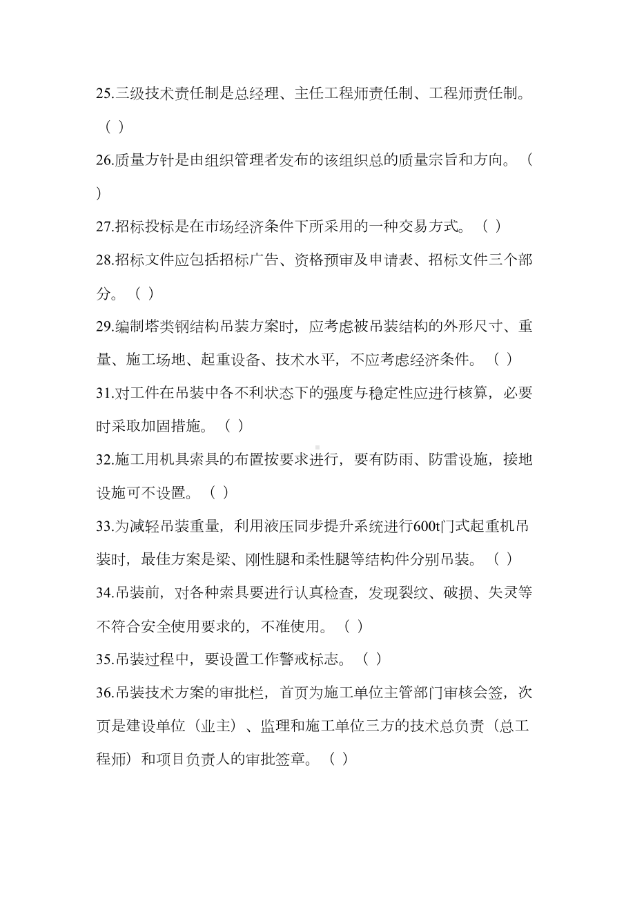 起重工技师晋级复习题库(DOC 28页).doc_第3页