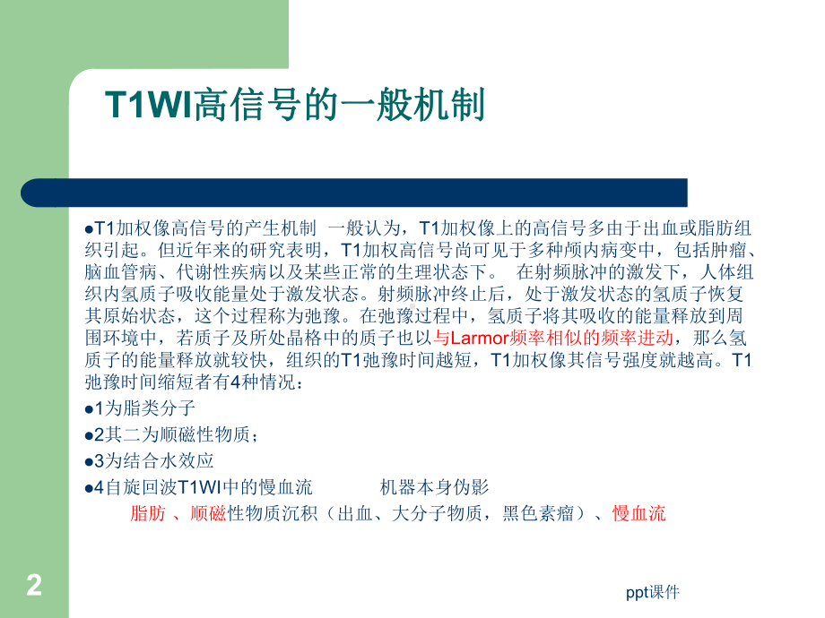 基底节区T1WI高信号病例-课件.ppt_第2页