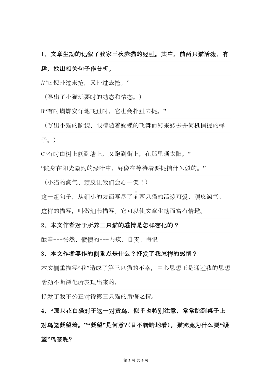 部编版七年级上册语文第五单元复习资料汇编(DOC 9页).doc_第2页