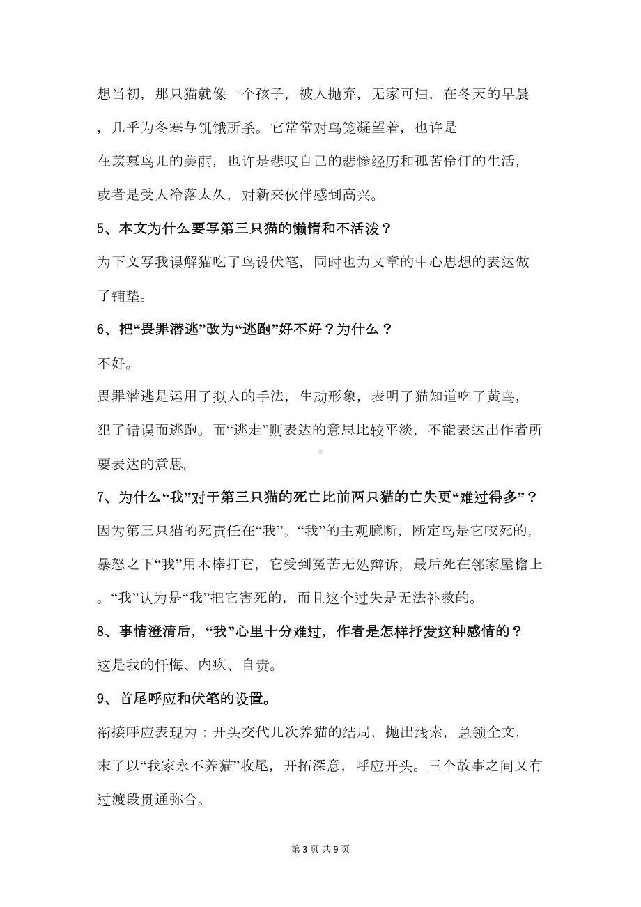 部编版七年级上册语文第五单元复习资料汇编(DOC 9页).doc_第3页