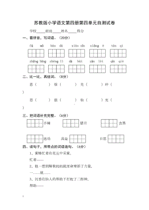 苏教版小学二年级下册语文第4单元试卷(DOC 5页).doc