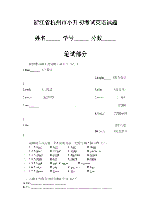 杭州西湖区小升初考试题分析(DOC 6页).doc