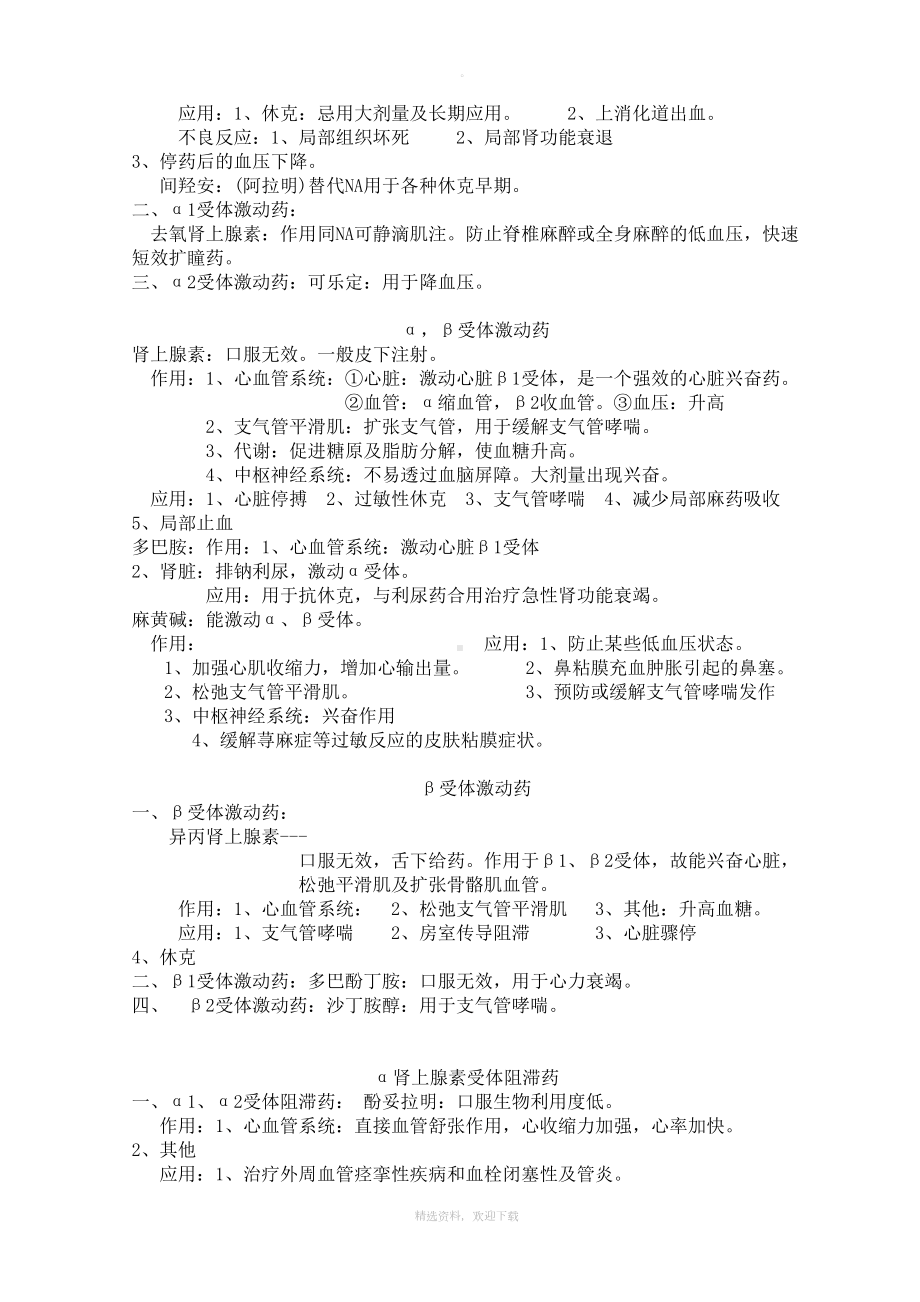 执业医师药理学知识点归纳(DOC 21页).doc_第3页