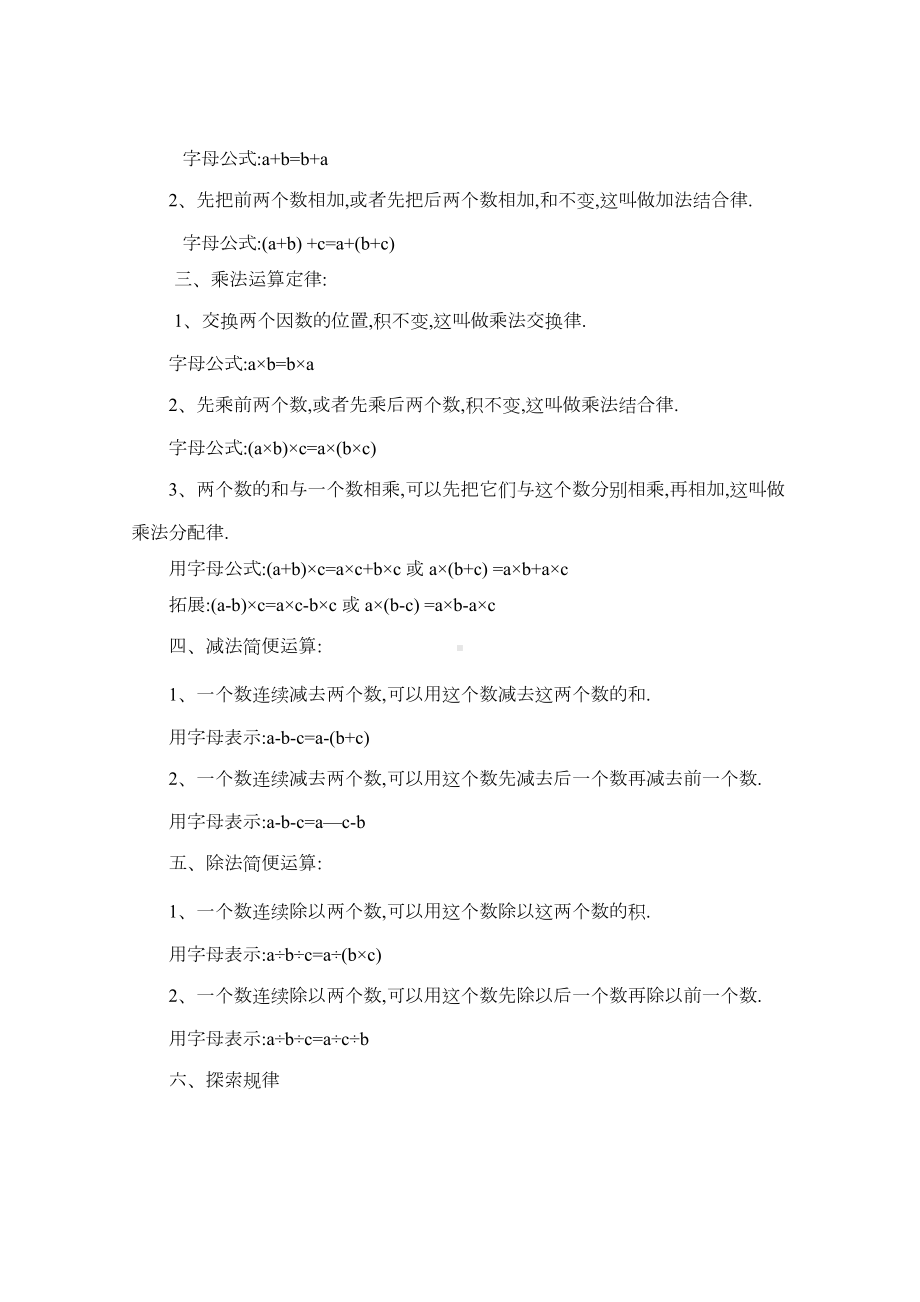 西师版四年级数学下册知识点复习修订(DOC 8页).doc_第2页