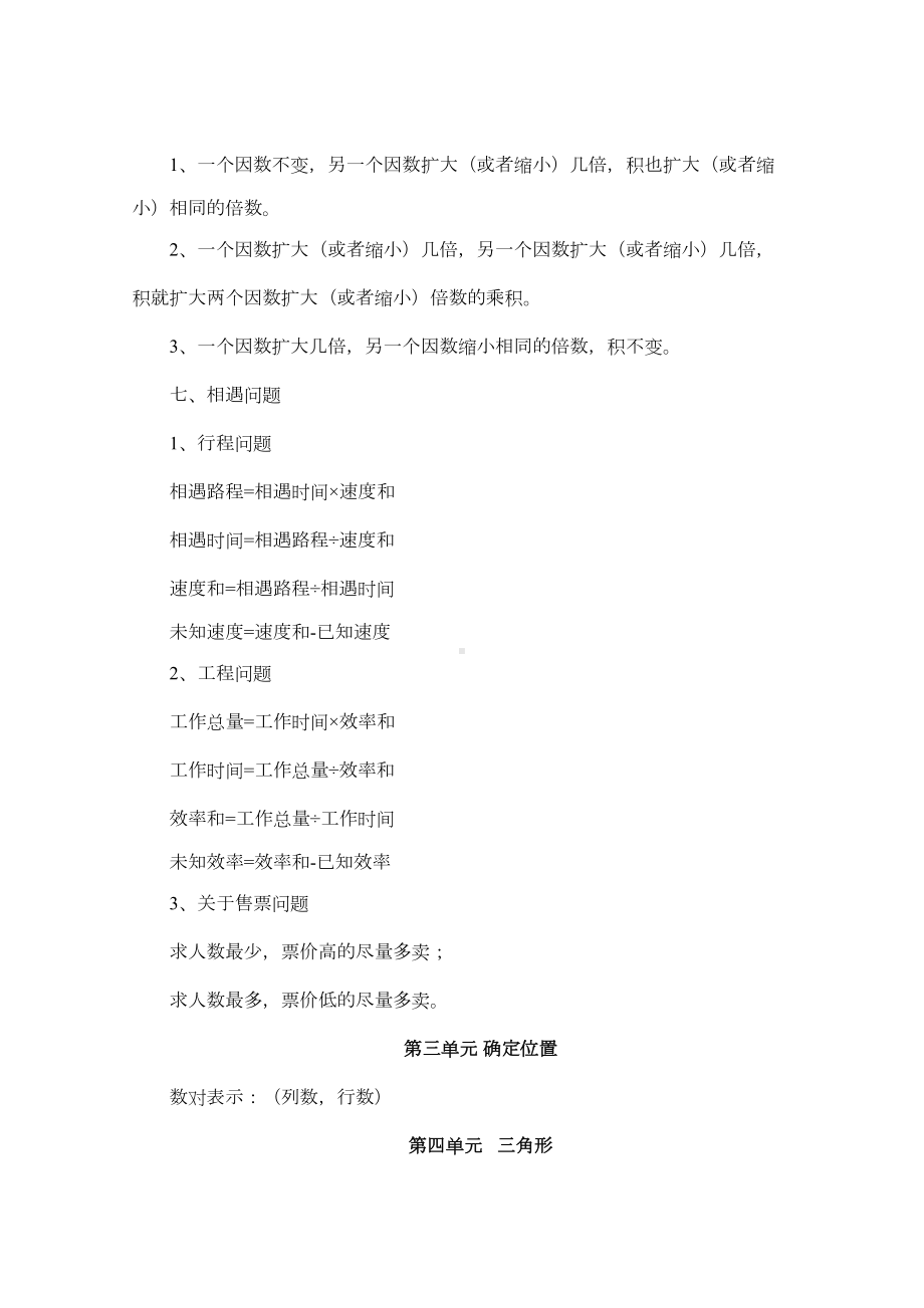 西师版四年级数学下册知识点复习修订(DOC 8页).doc_第3页