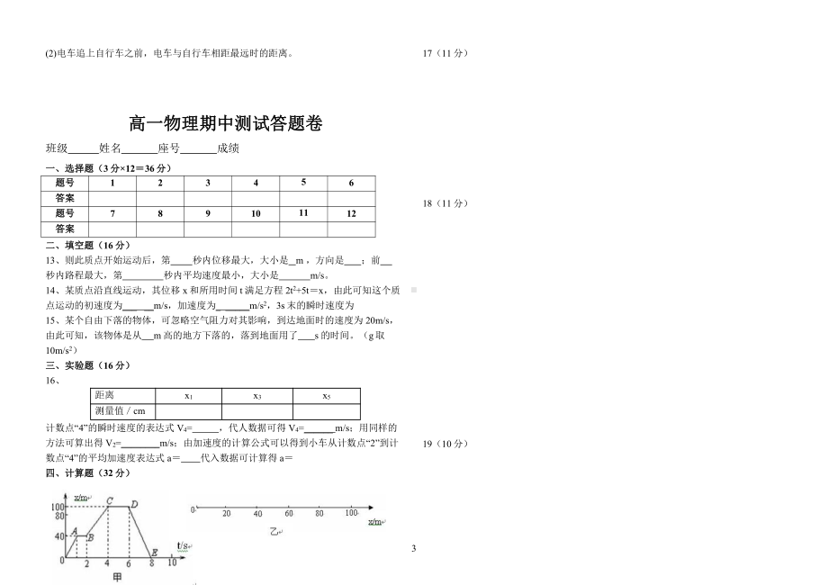 高一物理期中测试试卷(含答案)(DOC 5页).doc_第3页