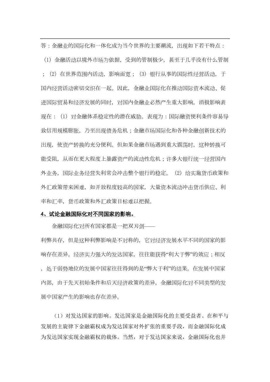 金融学论述题(DOC 12页).doc_第2页