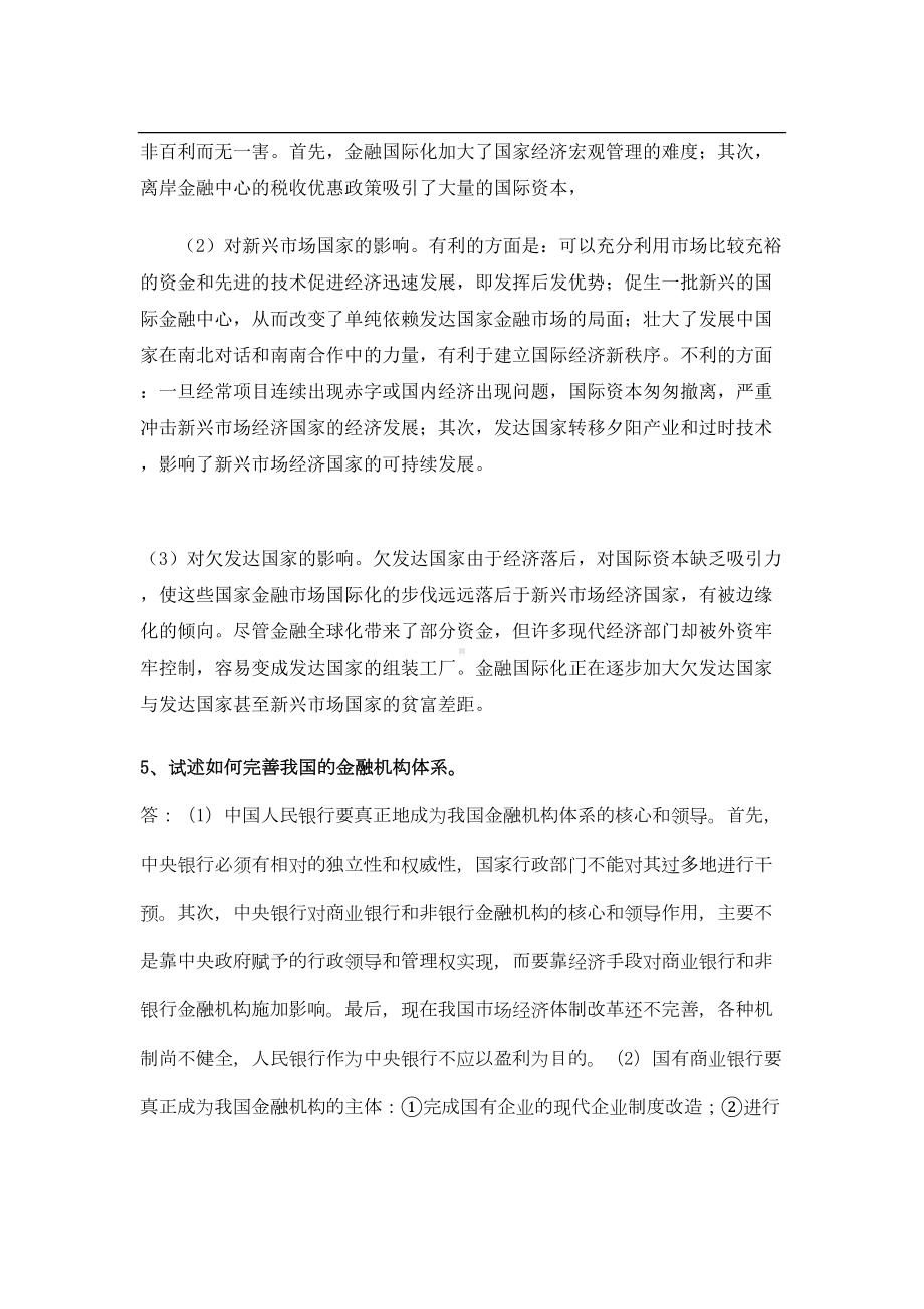 金融学论述题(DOC 12页).doc_第3页