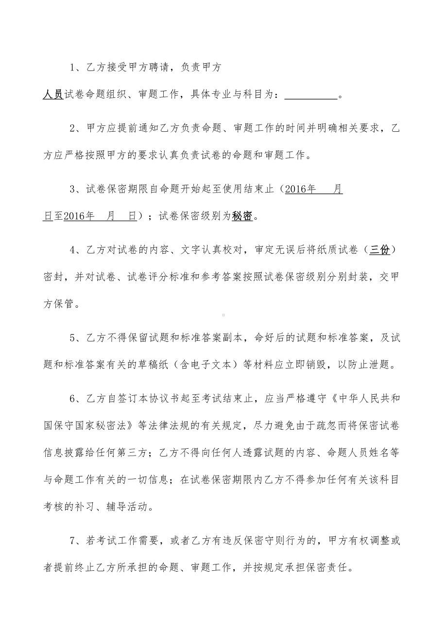 试卷命题保密协议书(DOC 6页).docx_第2页