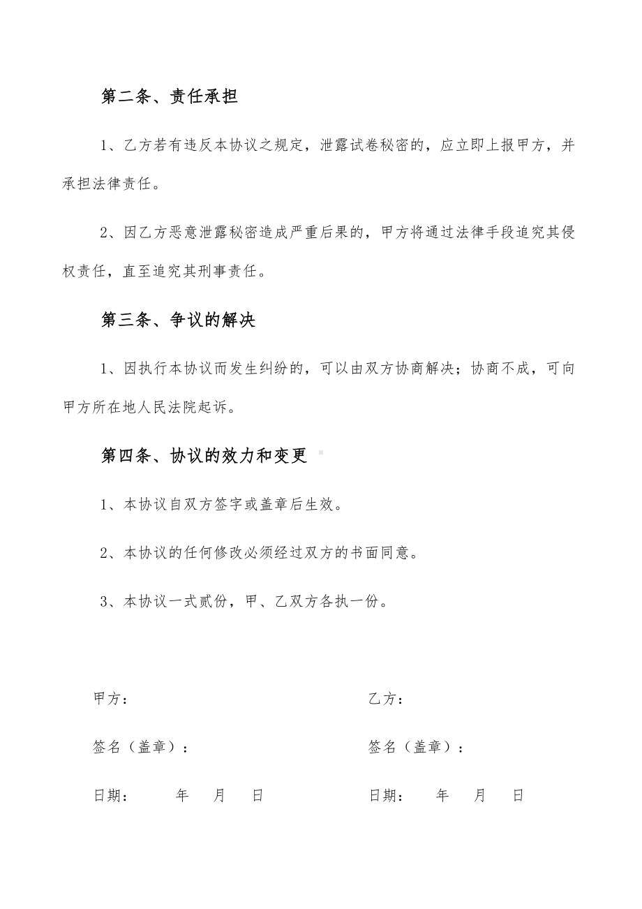 试卷命题保密协议书(DOC 6页).docx_第3页