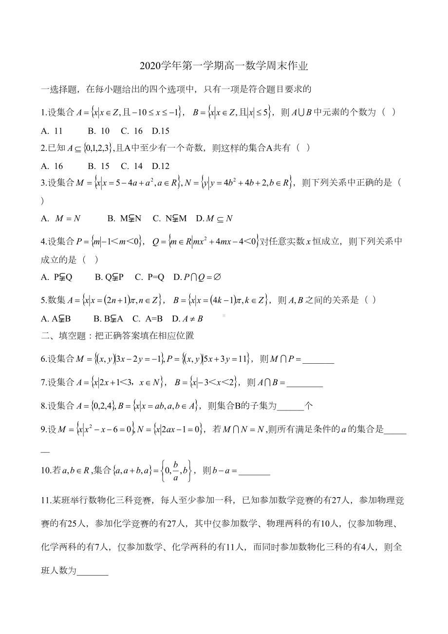 高一数学集合练习题-含答案(DOC 4页).doc_第1页