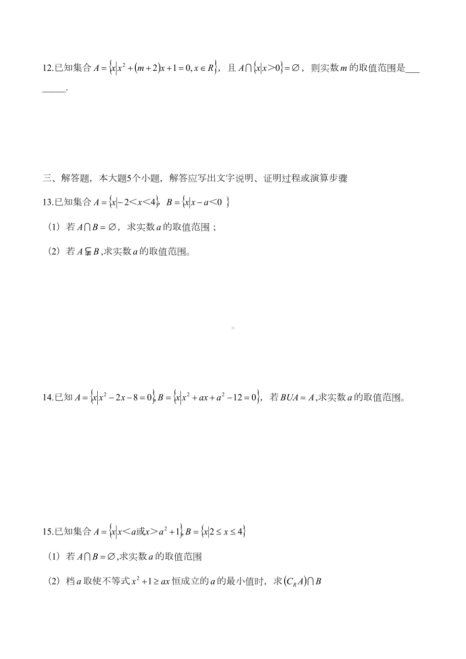 高一数学集合练习题-含答案(DOC 4页).doc_第2页