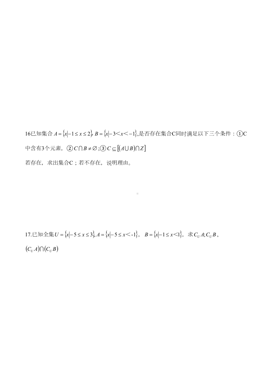 高一数学集合练习题-含答案(DOC 4页).doc_第3页