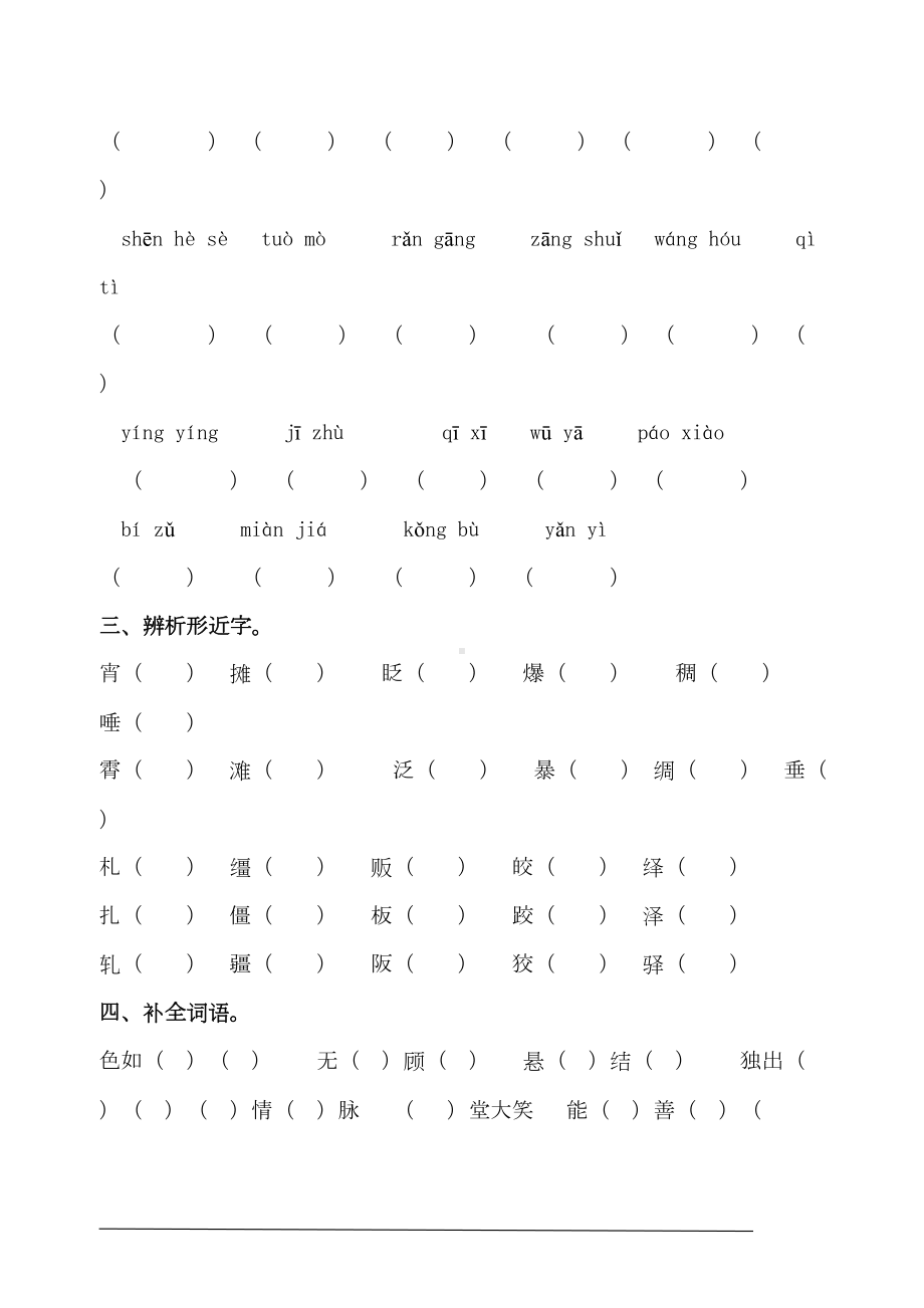 部编版小学语文六年级下册第一单元基础过关试题(DOC 11页).doc_第2页