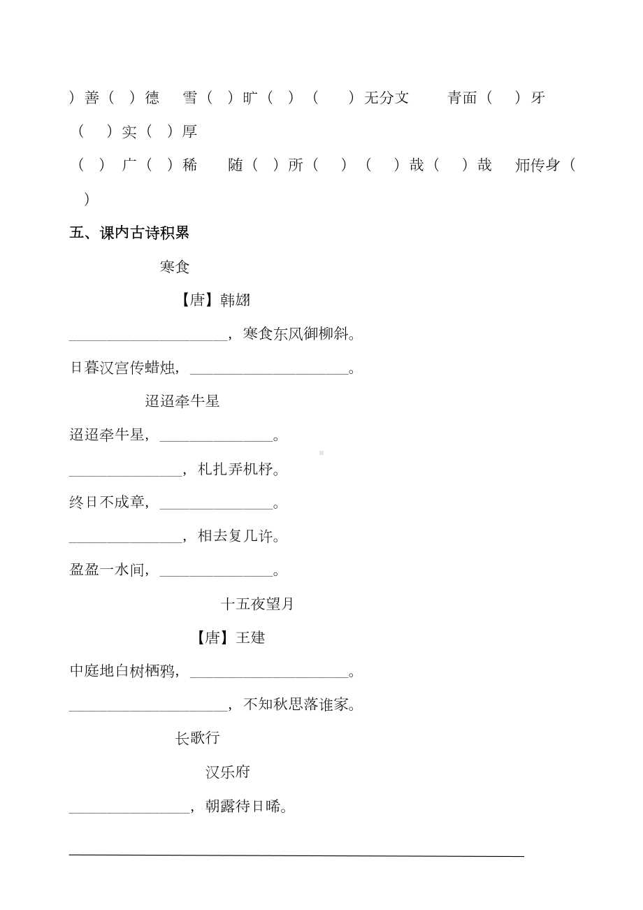 部编版小学语文六年级下册第一单元基础过关试题(DOC 11页).doc_第3页