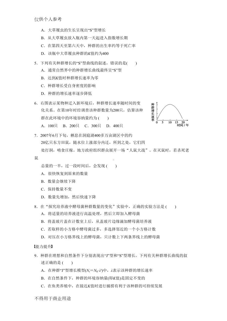 高二生物必修三第四章-种群数量的变化习题(DOC 7页).doc_第2页