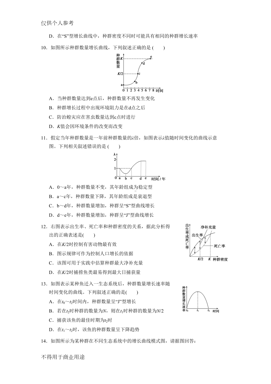 高二生物必修三第四章-种群数量的变化习题(DOC 7页).doc_第3页