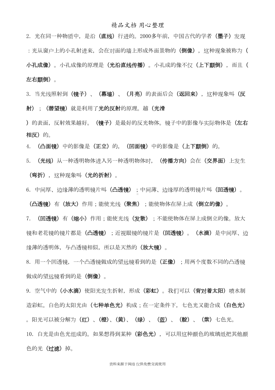 苏教版五年级上册小学科学期末复习知识点总结(DOC 4页).doc_第2页