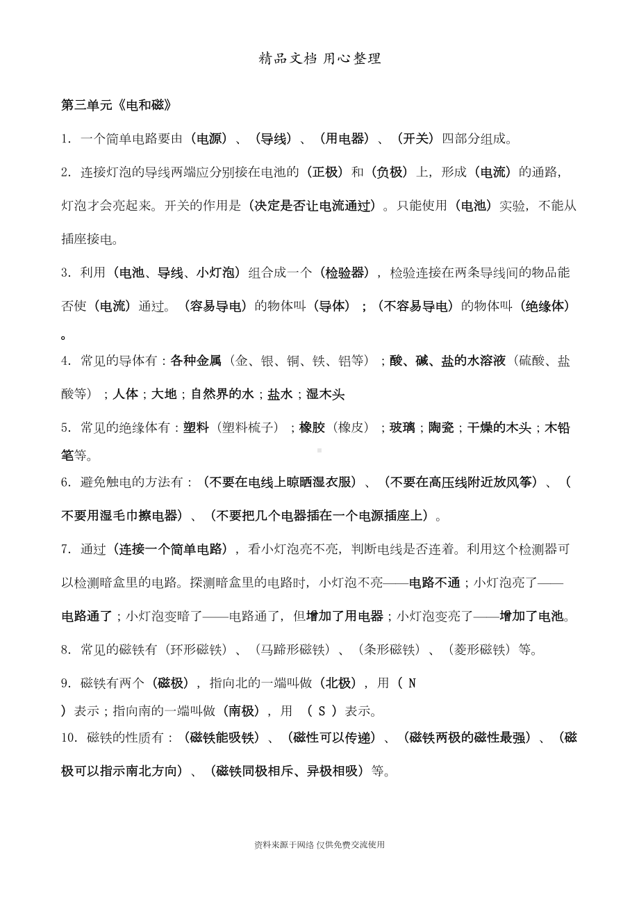 苏教版五年级上册小学科学期末复习知识点总结(DOC 4页).doc_第3页