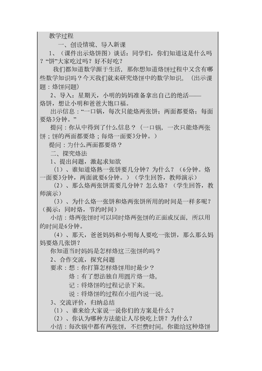 教学设计与反思(烙饼问题)(DOC 5页).doc_第2页