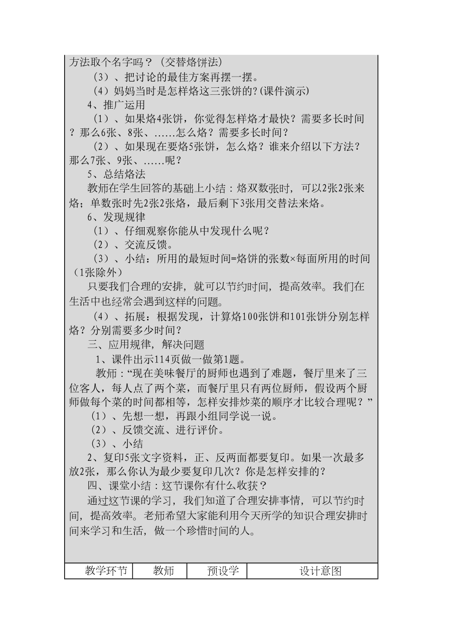 教学设计与反思(烙饼问题)(DOC 5页).doc_第3页