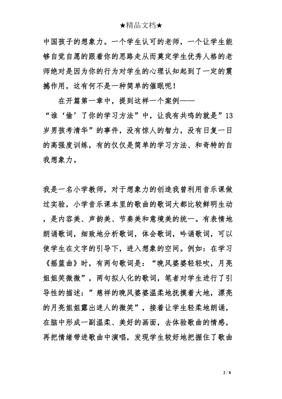 教师读书交流心得体会(DOC 8页).doc_第2页