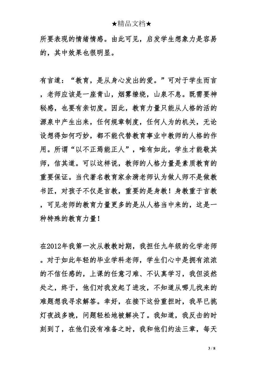 教师读书交流心得体会(DOC 8页).doc_第3页