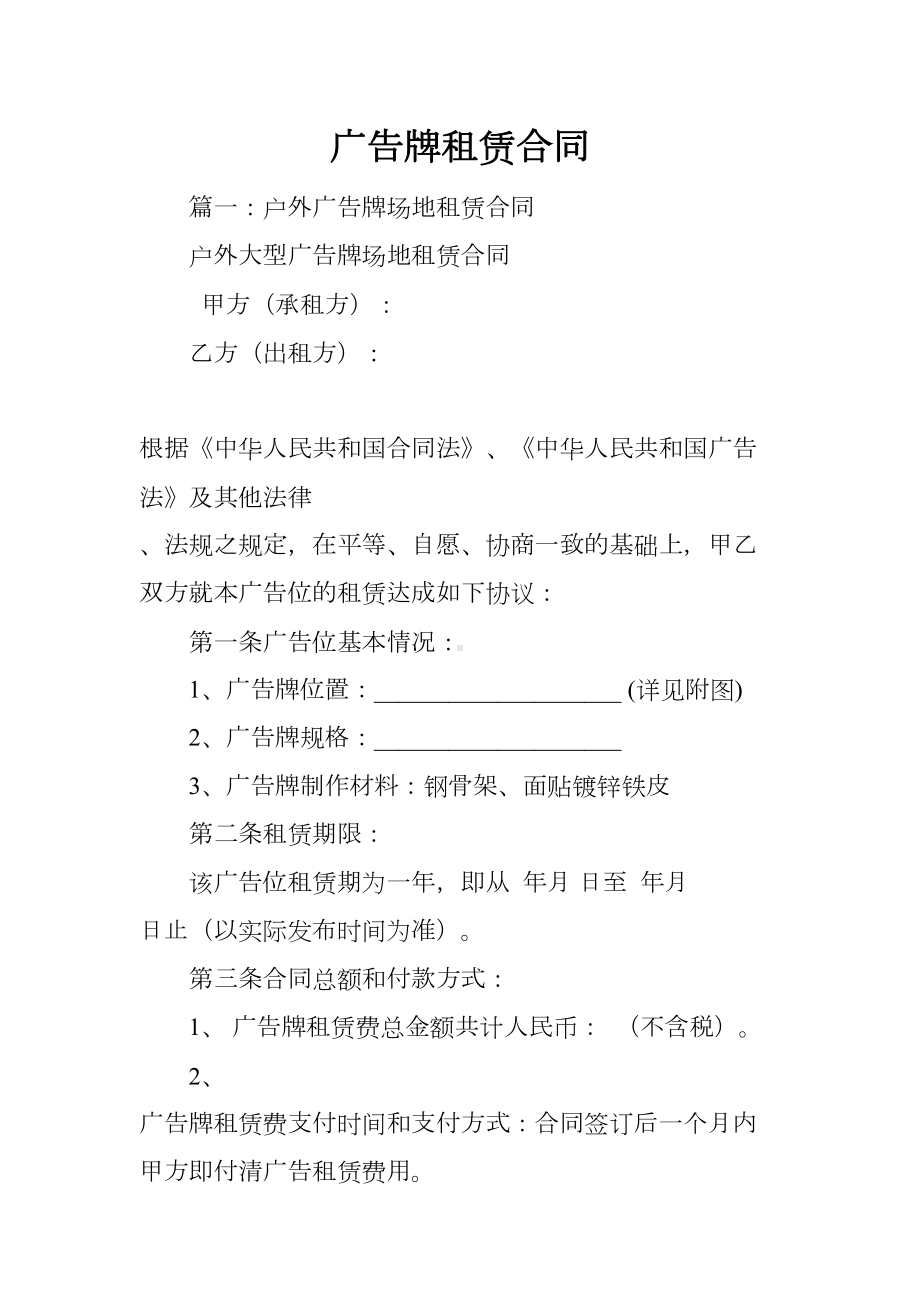 广告牌租赁合同(DOC 38页).docx_第1页