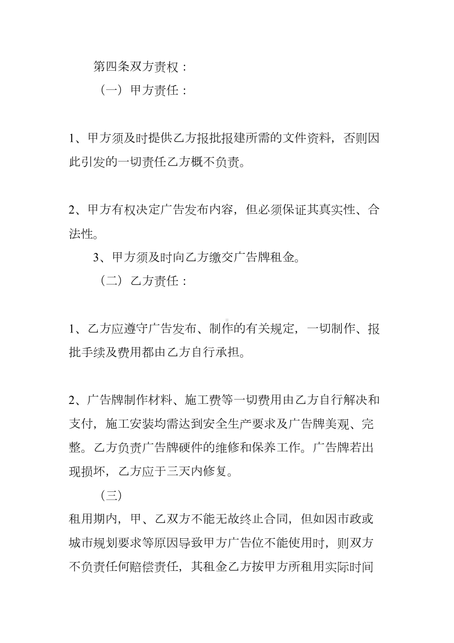 广告牌租赁合同(DOC 38页).docx_第2页