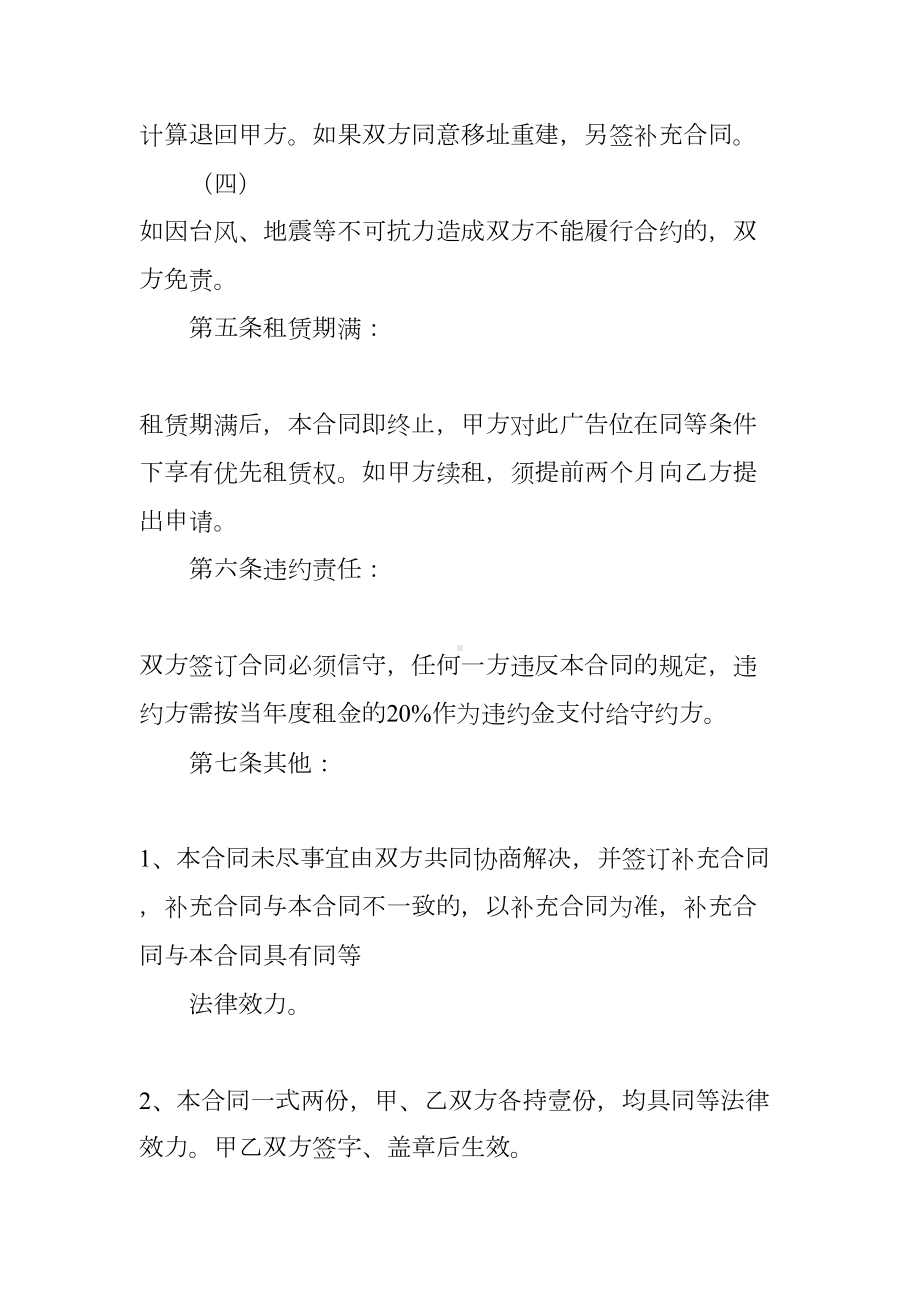 广告牌租赁合同(DOC 38页).docx_第3页