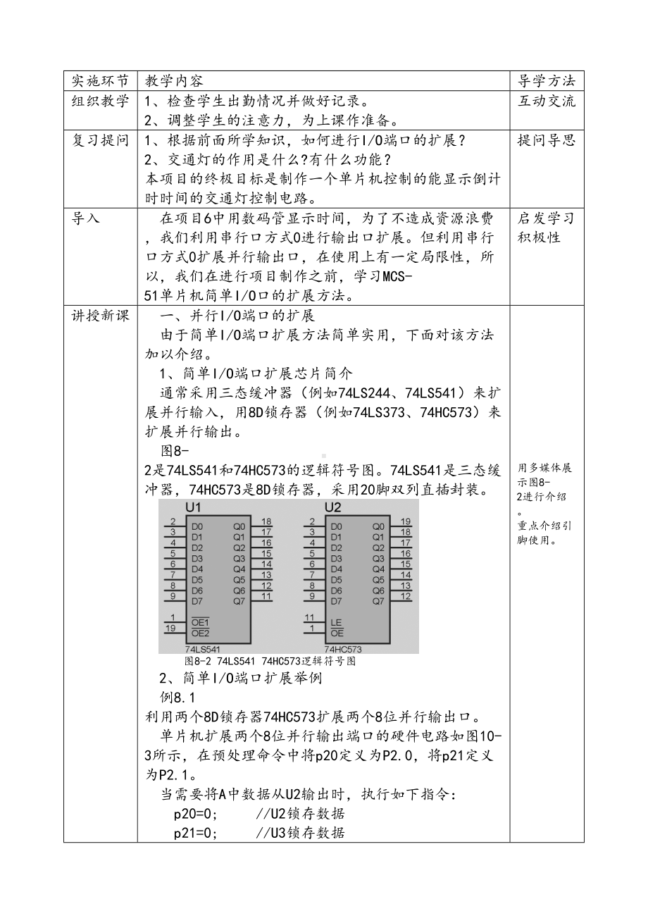 项目8单片机应用技能实训(C语言)教案(DOC 18页).doc_第2页