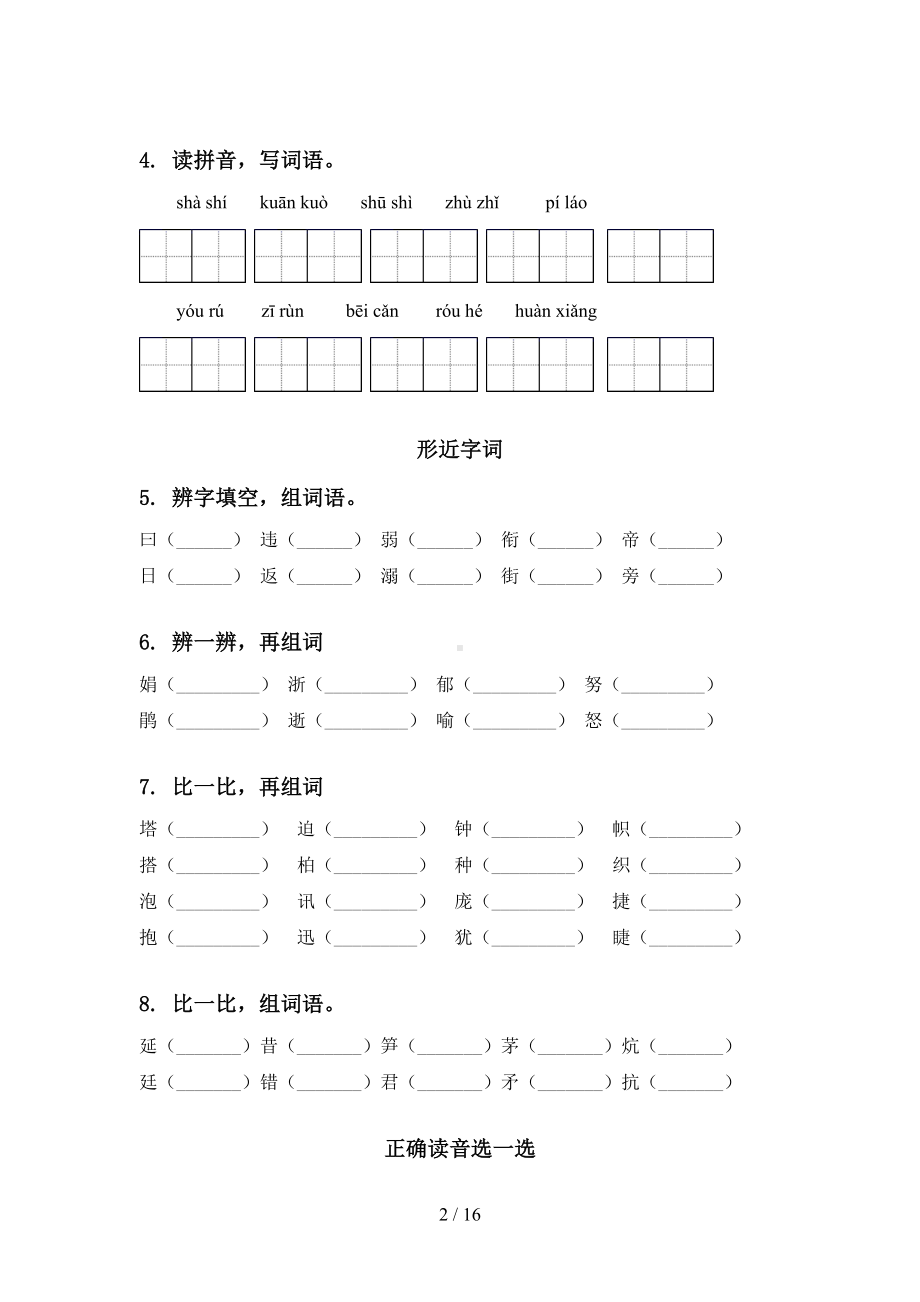 部编版四年级语文下学期期末知识点整理复习带答案(DOC 16页).doc_第2页