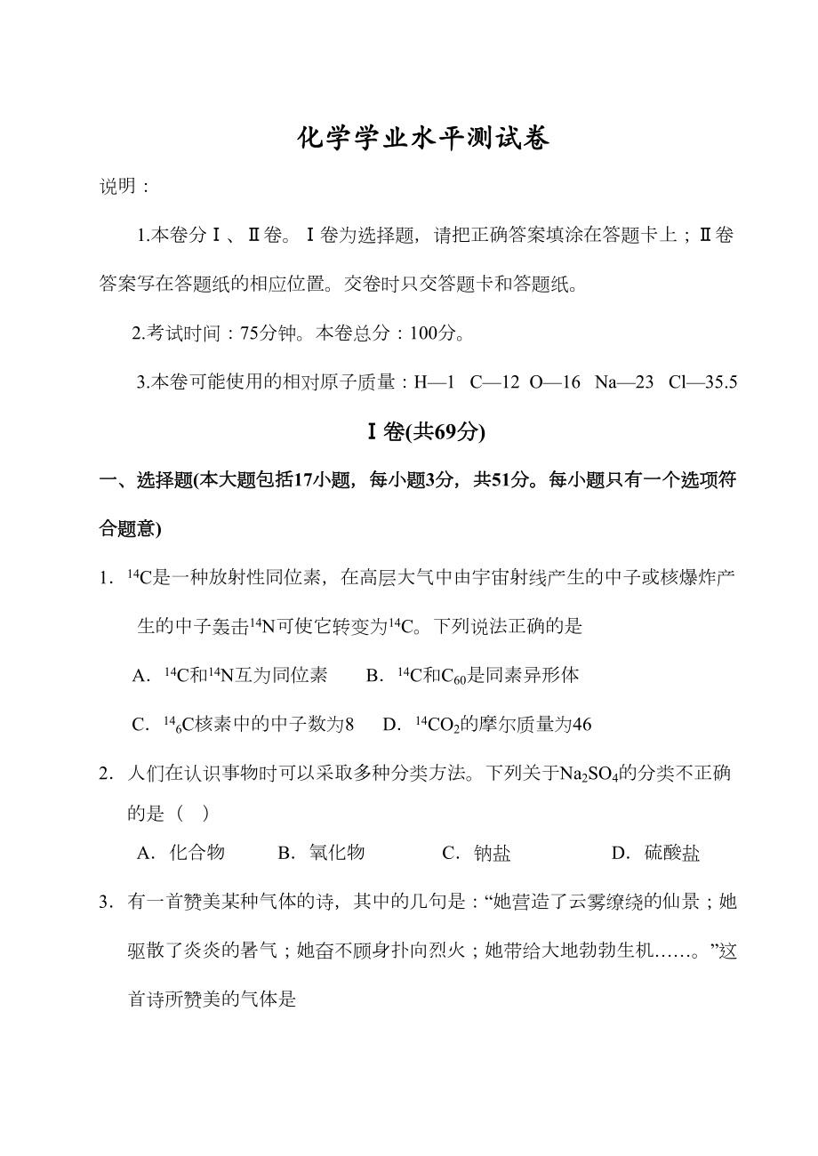 高二学业水平测试化学试卷(DOC 7页).doc_第1页