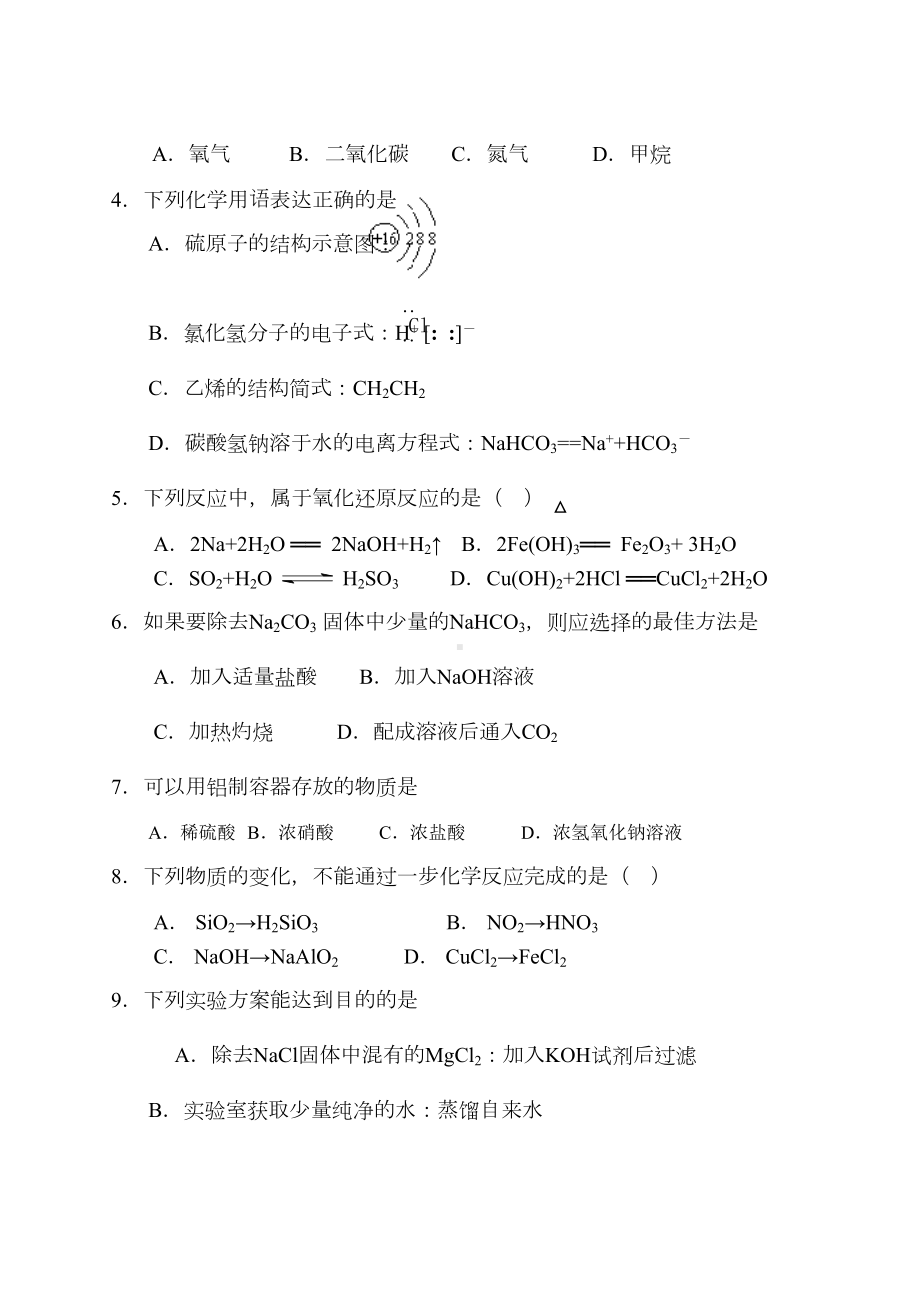 高二学业水平测试化学试卷(DOC 7页).doc_第2页