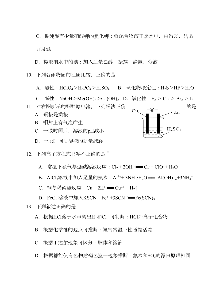 高二学业水平测试化学试卷(DOC 7页).doc_第3页