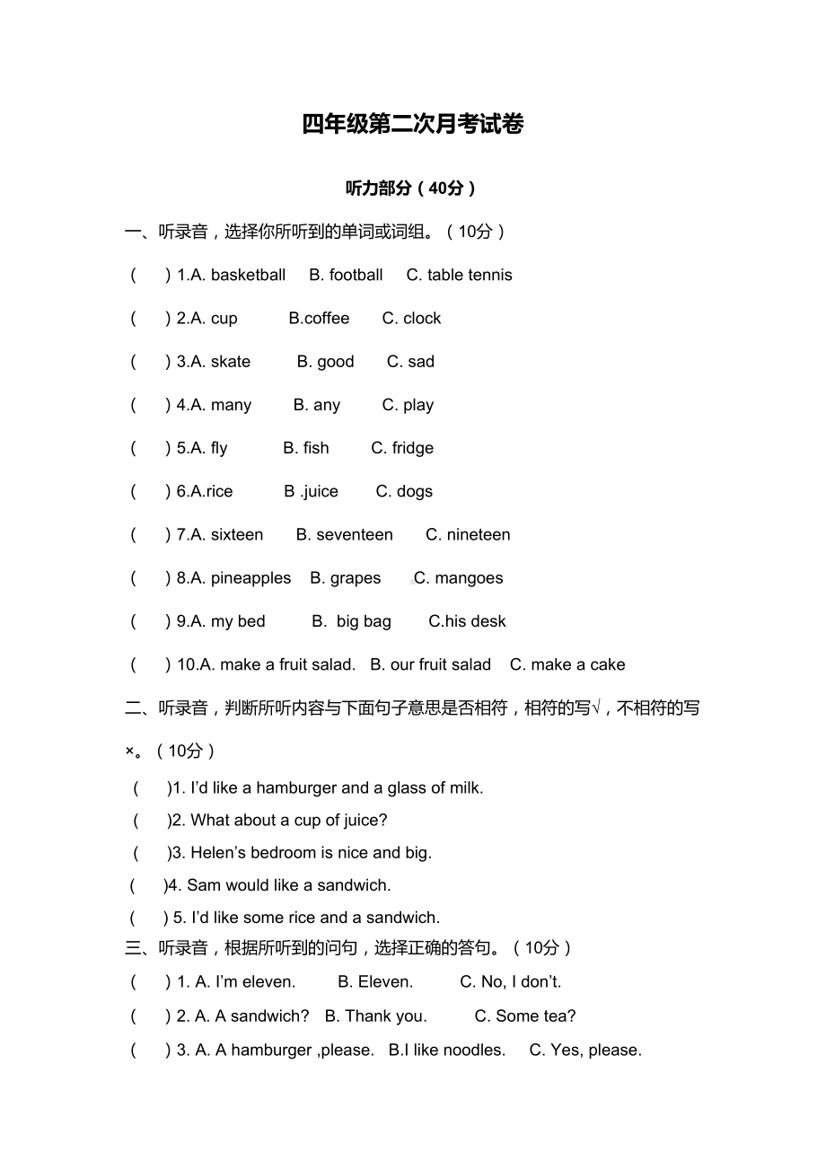 译林版小学英语四年级第二次月考试卷(DOC 5页).doc_第1页