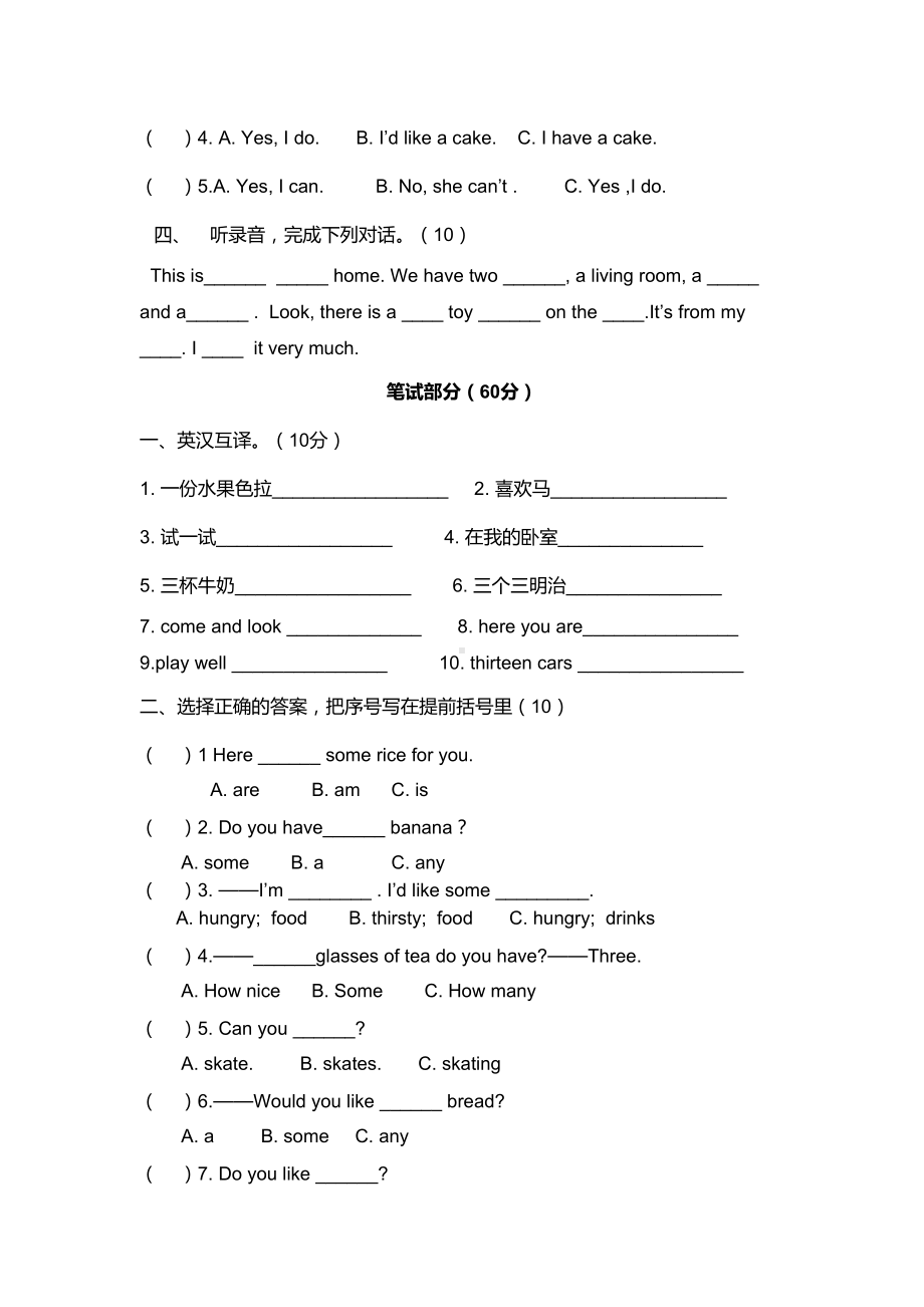 译林版小学英语四年级第二次月考试卷(DOC 5页).doc_第2页