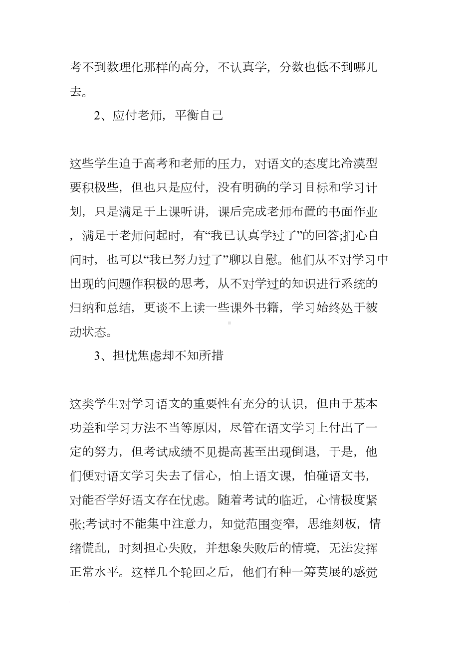 高中语文教学反思范文精选(DOC 12页).docx_第2页