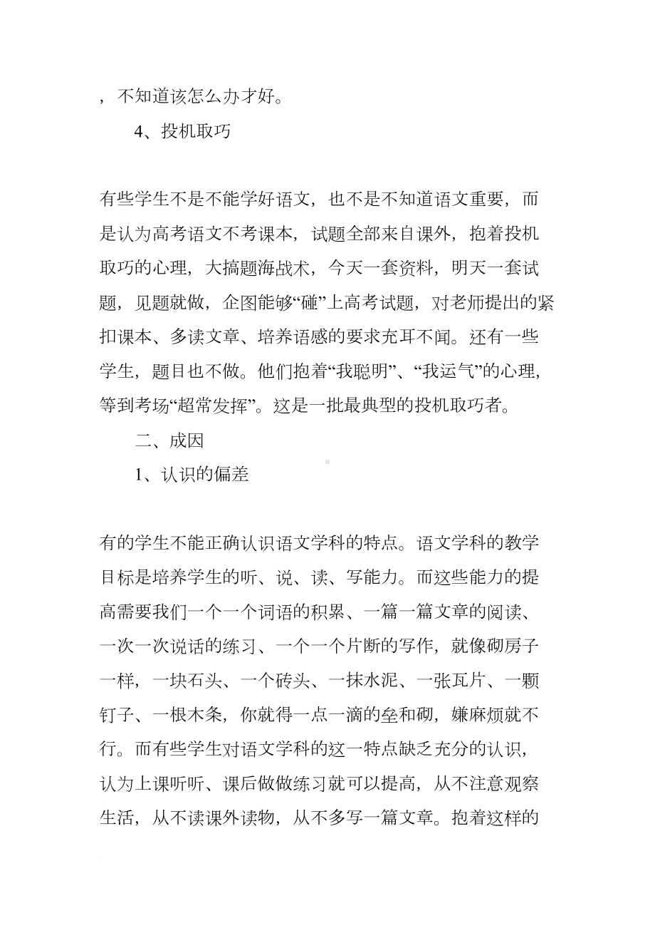 高中语文教学反思范文精选(DOC 12页).docx_第3页